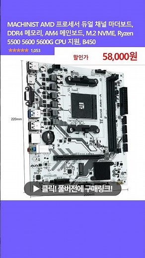 💻라이젠 보드 끝판왕?! MACHINIST B450🔥