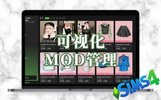 【模拟人生4MOD可视化管理神器使用教程】高效、易使用，让你爱上整理MOD