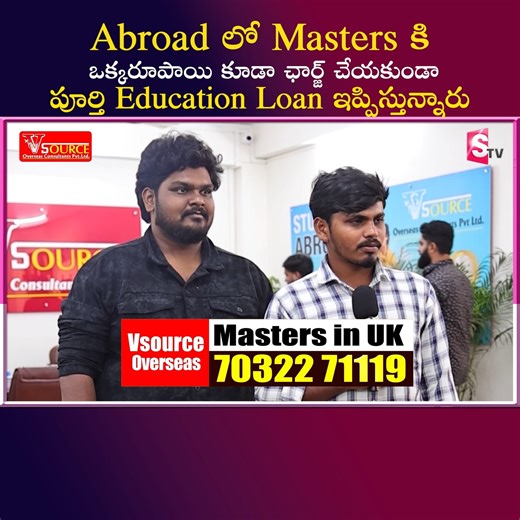 SumanTV on Instagram: "Abroad లో Masters కి ఒక్కరూపాయి కూడా ఛార్జ్ చేయకుండా పూర్తి Education Loan ఇప్పిస్తున్నారు | V Source Overseas Contact : 70322 71119 Study Abroad | Study Masters in Abroad | Study Masters in Uk | Study in USA | Study Masters With Scholarship | 100% Education Loan |MS in USA UK #UKMastersDegree #UKStudentLife #UKVisaGuide #MSinUK #Educationinuk #parttimeinUKUSA #Parttimejobsinuk #UKtelugu #USATelugu #trending #viral #Reels #shorts #StudyAbroad #UKEducation #UKUniversityAdmi