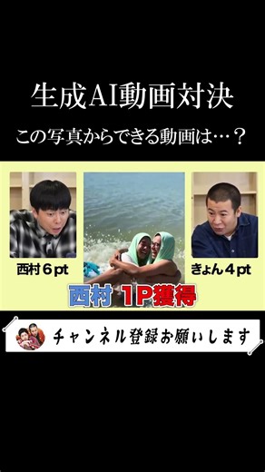 【生成AI対決】この写真からどんな動画ができる？#芸人 #コントチャンネル #お笑い #吉本 #キングオブコント