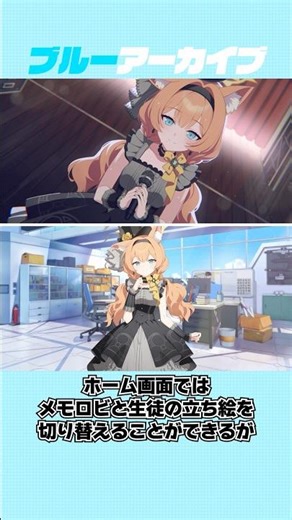 【ブルアカ】設定やフォントなどの雑学 #ブルアカ #ブルーアーカイブ #shorts