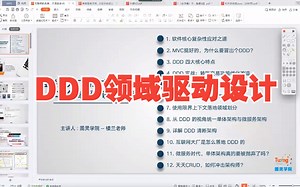 DDD实践篇_手把手教你落地DDD领域驱动设计实战