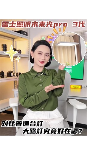 雷士NVC未来光Pro3代156W全光谱护眼落地灯好用吗？评测 开箱实测！推荐入手不踩雷！