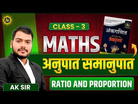 अनुपात - समानुपात [Ratio-Proportion] Class-3| Complete Math Series II Akshay Sir #completemaths