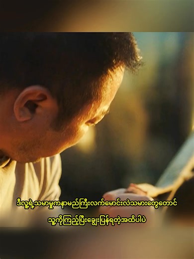 ကြိုက်ရင်အသဲပေးခဲ့နော်🥰 #ဇာတ်ကားကောင်းလေးပါ #fyp #viral #foryoupage #myanmartiktok🇲🇲🇲🇲