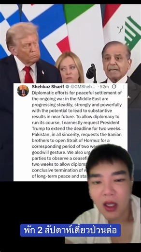 #ข่าวtiktok #น้ํามันแพง #ปากีสถาน #สหรัฐอเมริกา #อิหร่าน