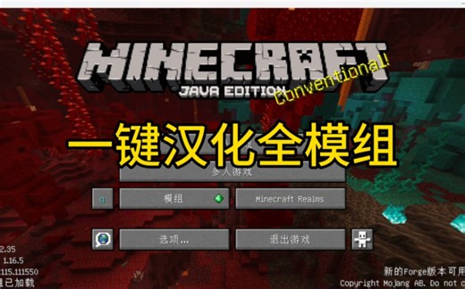 我的世界一分钟教你汉化整合包全模组，一键汉化全模组。一步到位，模组全汉化，懒人式补汉材质包生成器。汉化材质包。