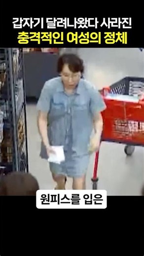 The Shocking Identity of the Woman Who Suddenly Rushed In