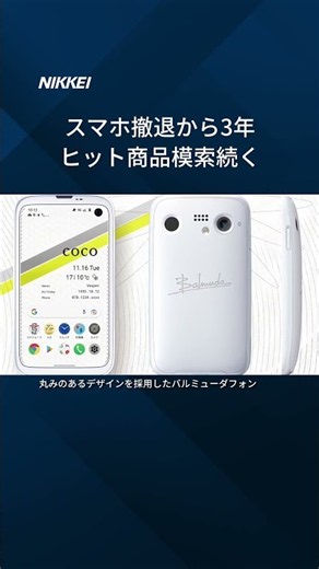 【バルミューダ、再起を託す6万円の「入眠時計」】価格は5万9400円ながら出荷は好調といいます。トースターに続くヒット商品となるでしょうか。 #shorts