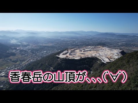 山の半分をスパッとカットした香春岳(一ノ岳)。道路からでは絶対わからない光景。