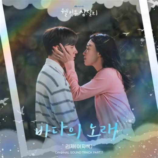 Song of the Sea - K-Drama OST by Leeze