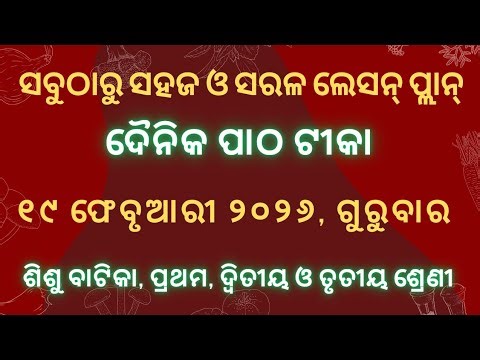 Best & Effective Multigrade Fln Lesson Plan For Sisubatika, Class 1,2,3#fln#lessonplan #primaryschl