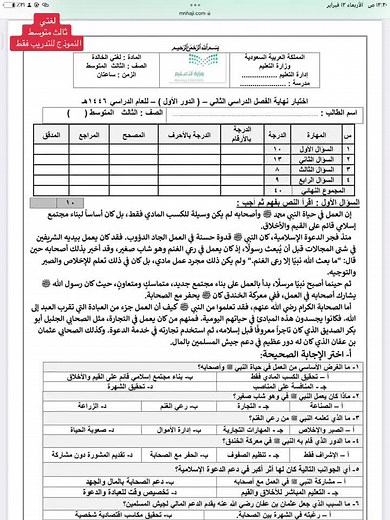 اختبار لغتي ثالث متوسط للفصل الدراسي الثاني