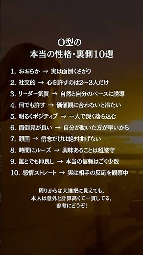 O型の本当の性格・裏側10選【血液型性格診断】