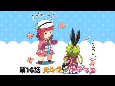 『PSO2』「アニメぷそ煮コミ」第16話 ホンネとタテマエ