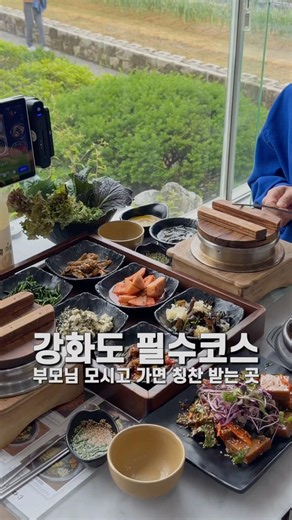 A must-visit spot on Ganghwa Island where you'll receive compliments if you take your parents #Ga...