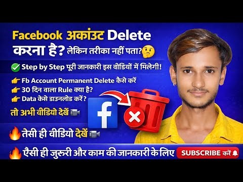 Facebook Account Delete कैसे करें 2026 | FB ID Permanently Delete Step by Step | 30 Day Rule