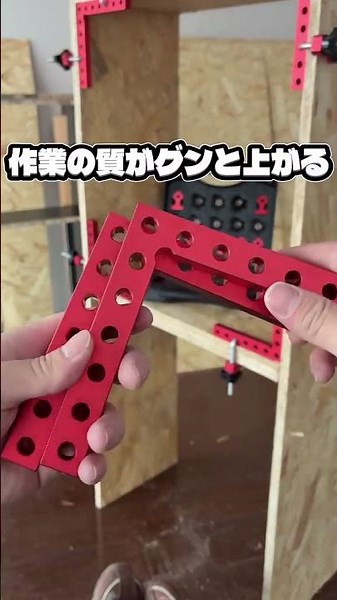 木工作業がもっと簡単に！一人で直角を完璧に決められる直角クランプ！🔨🔧 #木工 #DIY好き #作業効率アップ #直角クランプ #家具作り #便利グッズ