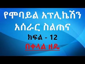 Mobile Application Development - How to Check Internet Connectivity