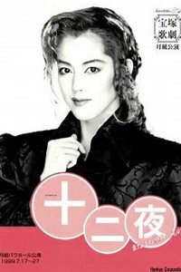 Twelfth Night - Movie