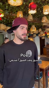 292K views · 19K reactions | الصديق وقت …. اكمل الفراغ  #viral #explore #fyp #trending | Tree House Cafe | Facebook