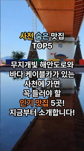 Top 5 Restaurants in Sacheon, Gyeongsangnam-do #SacheonRestaurants #SamcheonpoRestaurants #Sacheo...