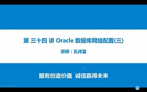 Oracle 数据库网络配置管理(三)