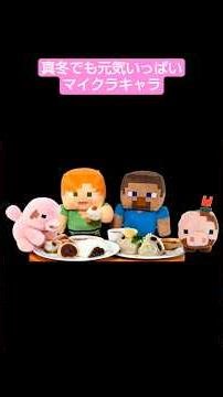 マイクラキャラの楽しい冬(ai animation)