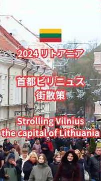 【🇱🇹Lithuania】I strolled old town of Vilnius, the capital city of Lithuania