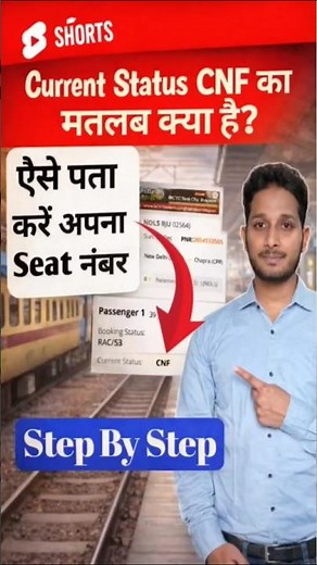 What is CNF in train ticket | Train ticket cnf means #shorts #shortsfeed #ashifazad