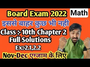 Board Exam 2022 | Class 10th Math Chapter 2 Full Solutions | Class 10 math 2.1,2.2 full Solutions