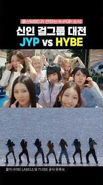 [K-POP 소식] 2026년 8월, 대형 신인 걸그룹이 동시에 등장했다🔥 TUIDE vs OURBIRTHDAY