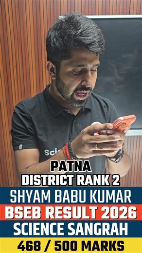 RANK #2 Bihar Board Topper 2026 Shyam Babu Kumar | Science Sangrah Topper #biharboardtopper2026