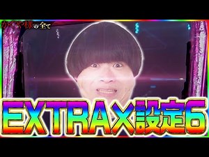 [All About Kaguya] EXTRA x Setting 6 #41 [Kaguya-sama: Love is War Setting 6 Slot]