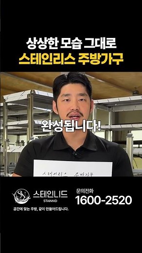 상상한 그대로 만들어드립니다. 스테인리스 주방가구 맞춤제작