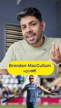 Brendon MacCullum sacked by ECB 🥵 #bazball