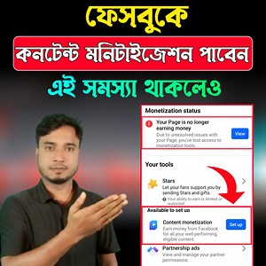 41K views · 2.2K reactions | ফেসবুক সবাইকে কনটেন্ট মনিটাইজেশন দিবে। | IB Technology | Facebook