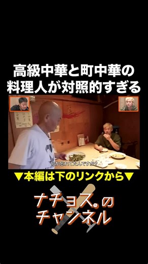 P3. 高級中華と町中華の料理人が対照的すぎる 。 料理