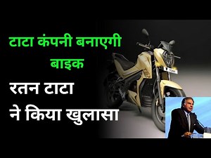 टाटा कंपनी बाइक क्यों नही बनाती | Why Tata Doesn't Make Bike | Ratan Tata Story | Crazy Facts - 113