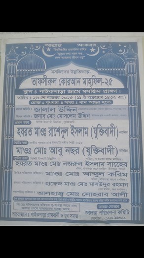 222K views · 2.6K reactions | উক্ত জলসায় আপনারা সবাই আমন্ত্রণ । | Mithun Alom | Facebook