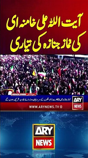 Preparations for Ayatollah Ali Khamenei's funeral prayer #arynews #shorts #ayatollahkhamenei