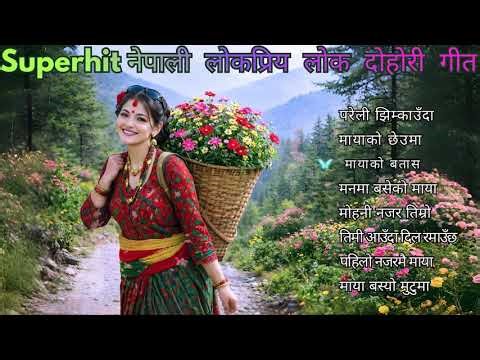 🔥 Superhit Nepali Lok Dohori Songs | Most Popular Folk Music Playlist 2026