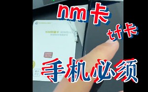 能插外置存储卡的安心和安全感，华为，三星（快没了），索尼yyds！