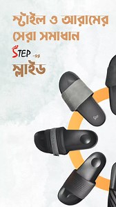 Step into comfort with the perfect slide! Get ready to elevate your style with Step Slide, coming soon. "Stay tuned!" #StepSlide #ComingSoon #ComfortAndStyle #SlideIntoComfort #FootwearGoals #StepInStyle #FashionForward #SlidesSeason | Step Footwear