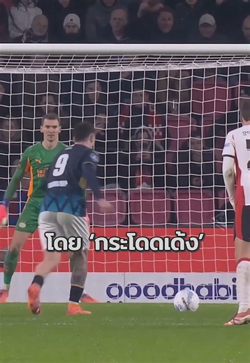 จุดโทษ ‘แบบจิงโจ้’ ในโลกฟุตบอล