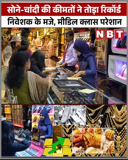 Gold Silver Price: बेकाबू हुए सोने-चांदी की कीमतें, जानिए बड़े शहरों में कितना है ताजा रेट | NBT साल 2025 में सोने चांदी के दामों ने हर किसी को हैरान किया है... इस साल सोना चांदी जितना महंगा हुआ है उतना महंगा आज तक कभी नहीं हुआ...24 कैरेट सोने का रेट इस वक्त 1 लाख 42 पार प्रति तोला को पार कर चुका है.. तो चांदी भी सारे रिकॉर्ड तोड़ते हुए 2 लाख 50 हजार प्रति किलो को पार कर चुका है. हर दिन इनकी कीमत तेजी से चढ़ जाती है. IBJA के ताजा आंकड़ों के मुताबिक बड़े शहरों में 24 कैरेट और 22 कैरेट, सोने का नए