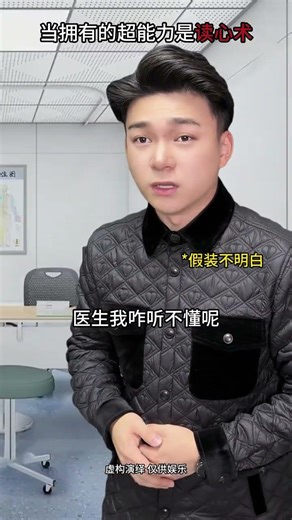 Doctor's Mind Reading Superpower Unleashed! 🧠✨ MindReading Doctor Superpower MedicalMyster