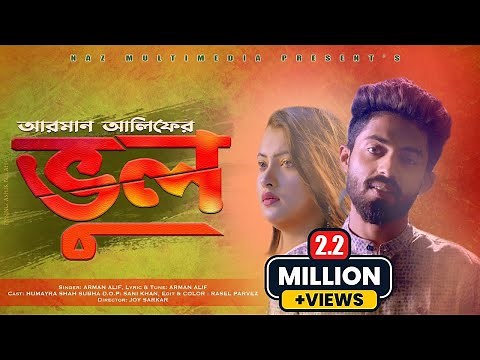 Vul | ভুল | Arman Alif | Subah | New Bangla Song 2021 | N.M. BD