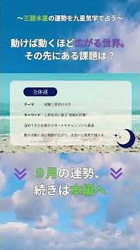 [September 2025] Sanboku Jupiter | September is a month of great leaps! What are the worlds that ...