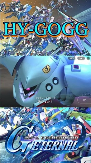 【Gジェネ】ハイゴッグ全武装【ジージェネレーションエターナル】